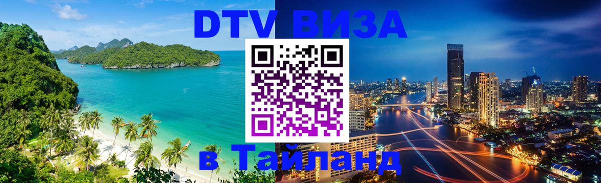 Visa в Таиланд Сантьяго 